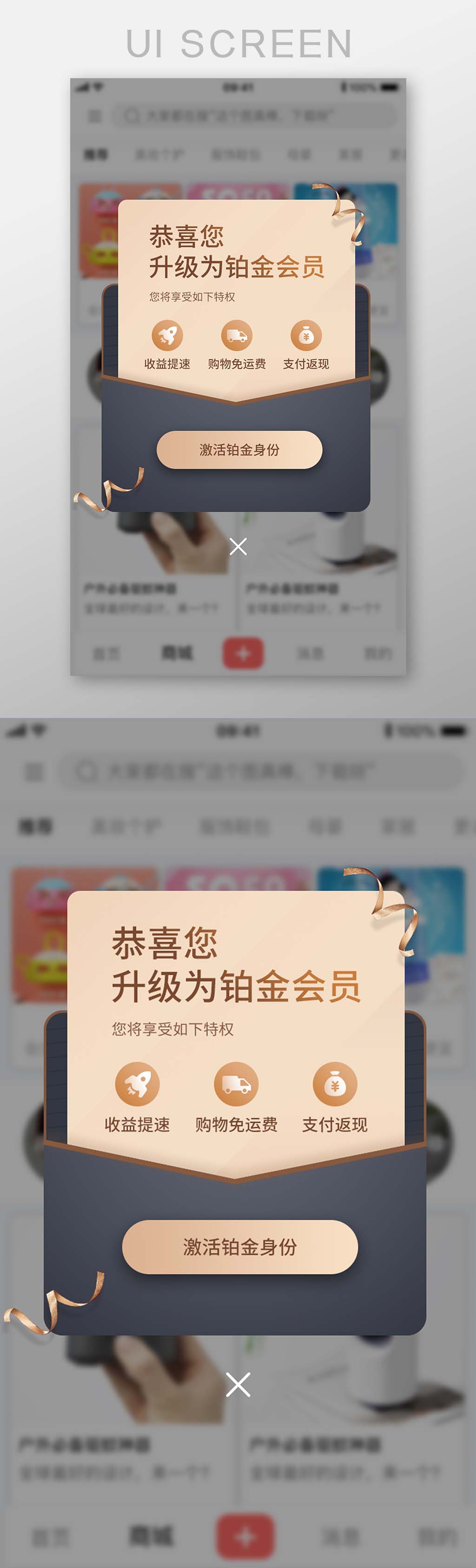 金色手机APP购物金融会员升级弹窗页面