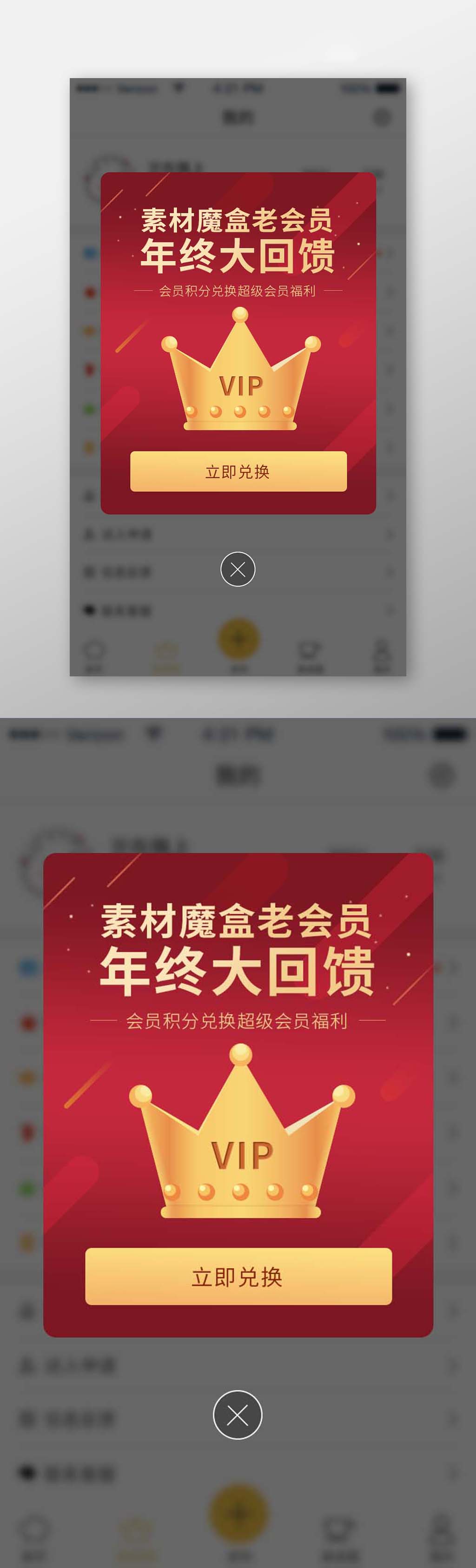 高端会员年终回馈弹窗ui移动界面