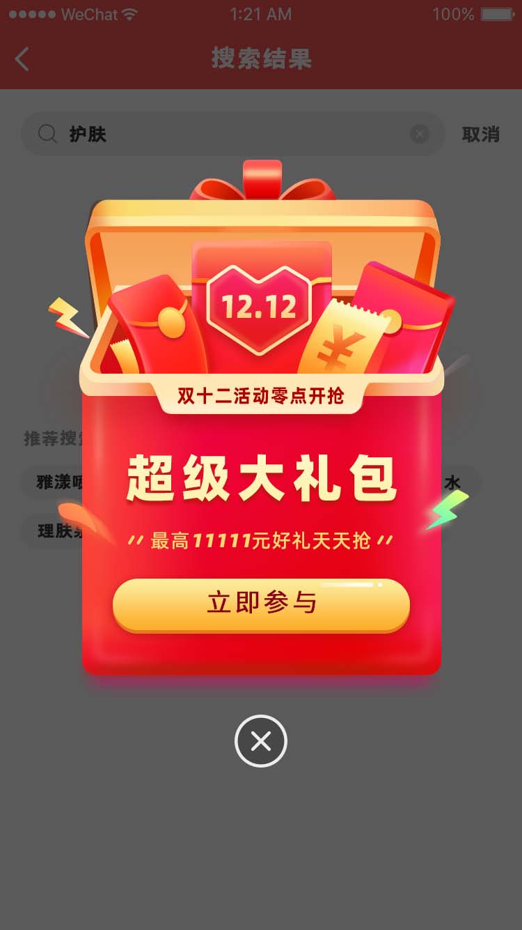 红色双十二礼盒赠送活动移动app弹窗