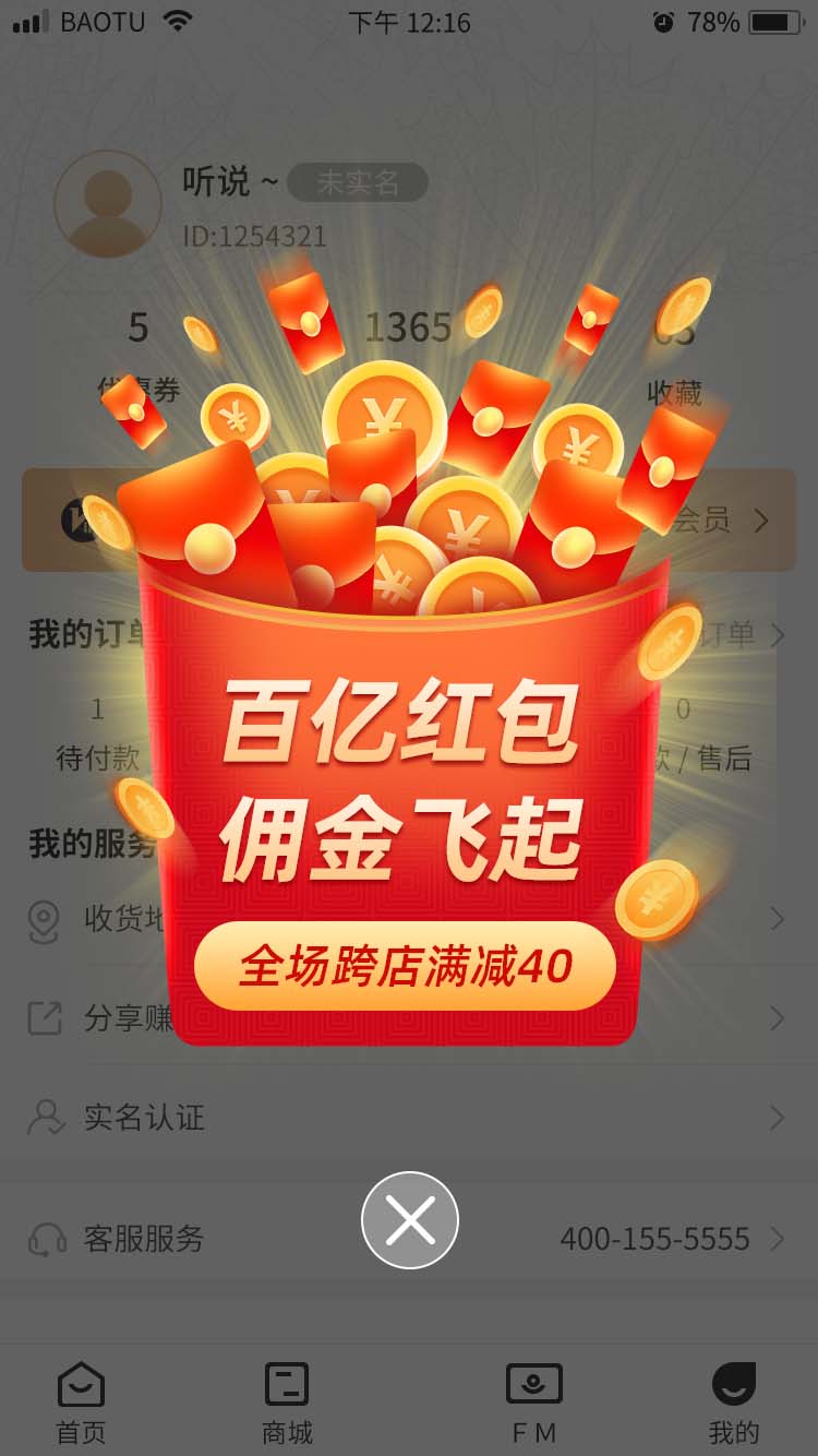 亿红包满减红包弹窗UI移动页面