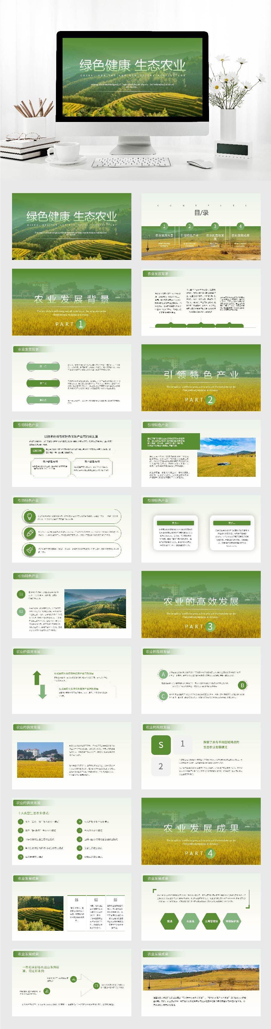 绿色健康生态农业PPT模板