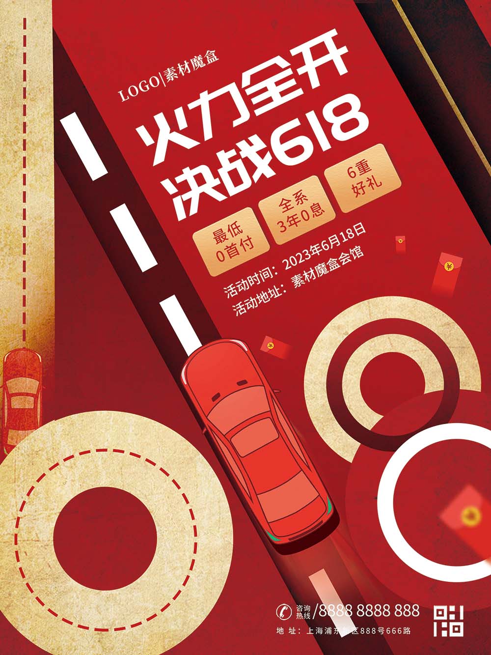 创意红色喜庆618汽车活动促销海报
