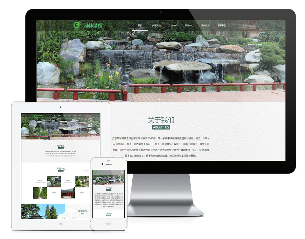 8058响应式园林景观绿化设计企业网站模板