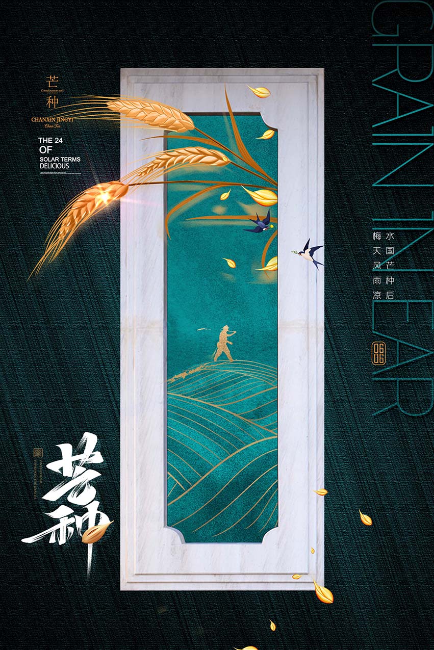 简约中国风燕子芒种节气大气海报