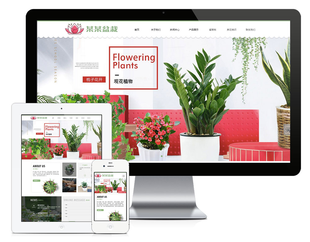 7854响应式绿植花卉盆栽网站模板