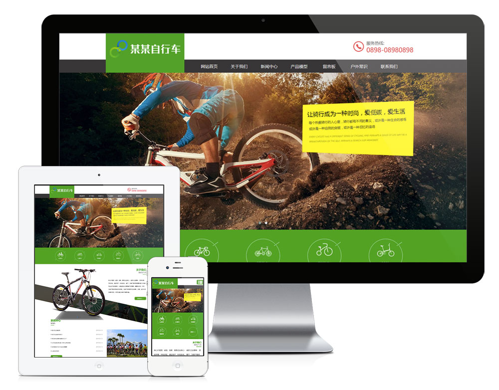 7855响应式运动单车健身自行车网站模板