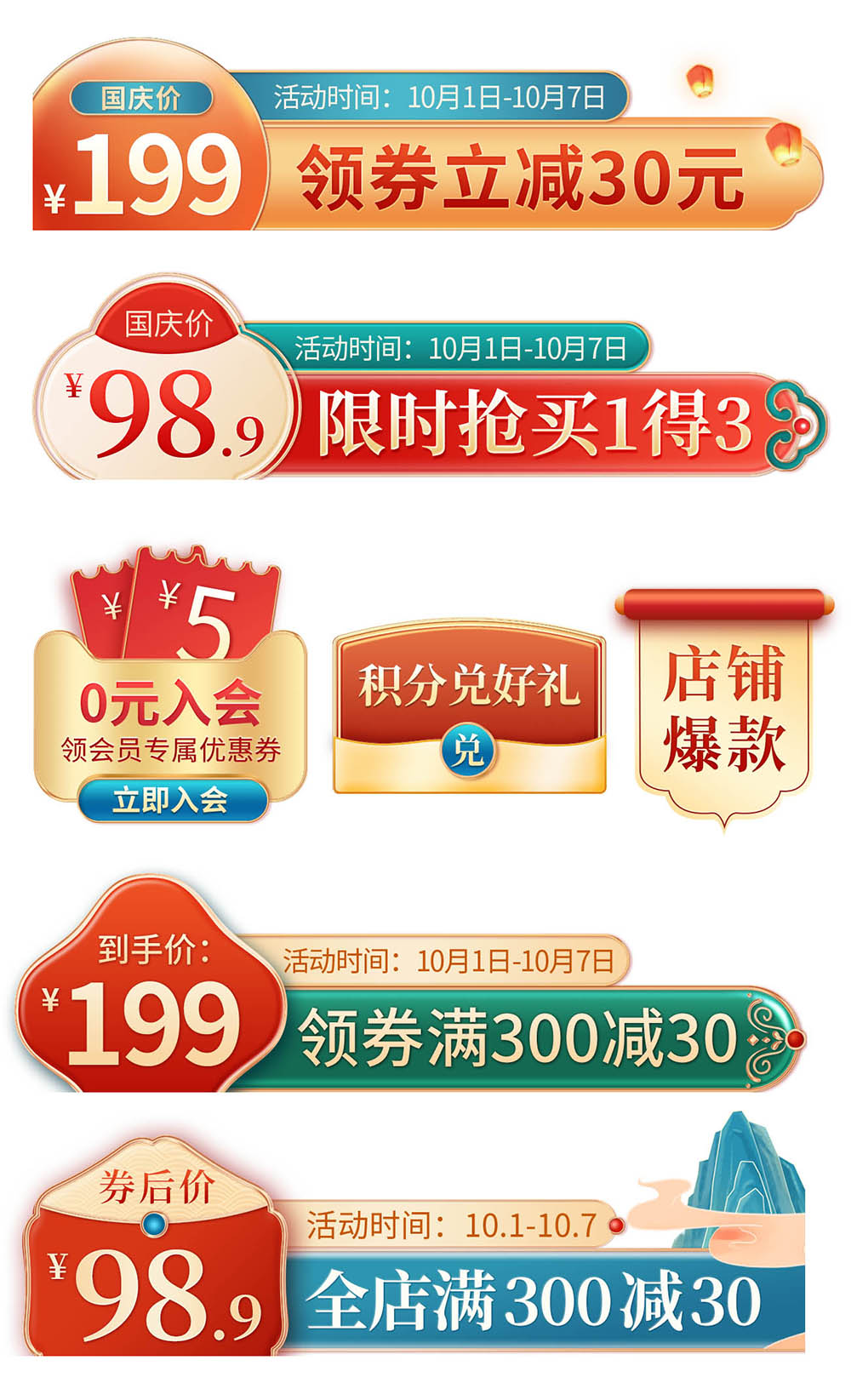 国庆节鎏金中国风促销标签模板