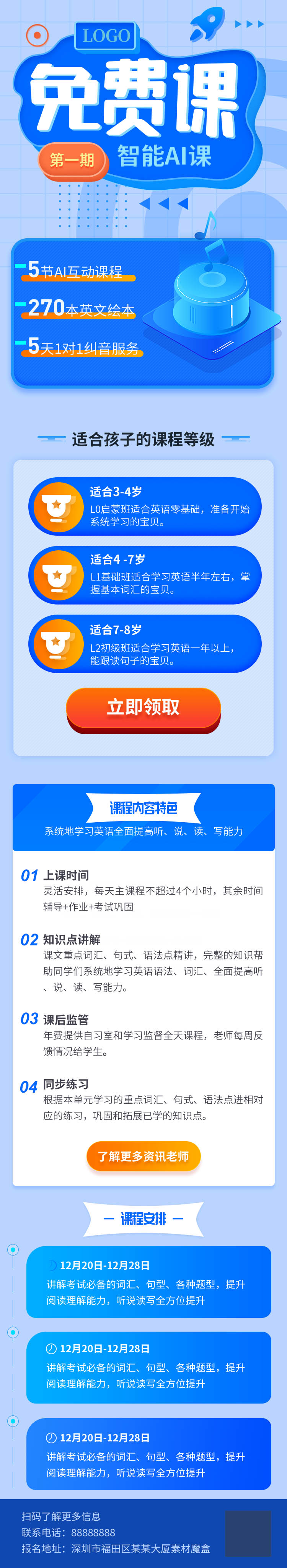 蓝色教育AI智能孩子启蒙课程H5活动长图