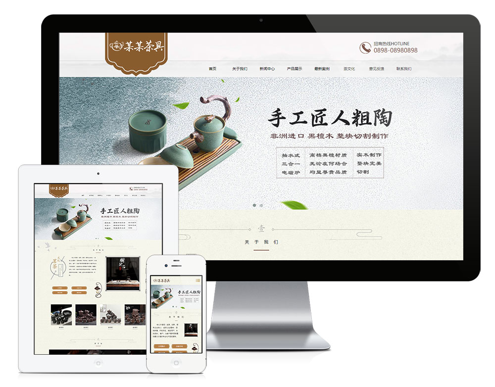 7372响应式精品茶具实木茶盘销售网站模板