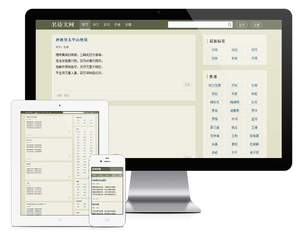 29120古诗名言文言文网站模板