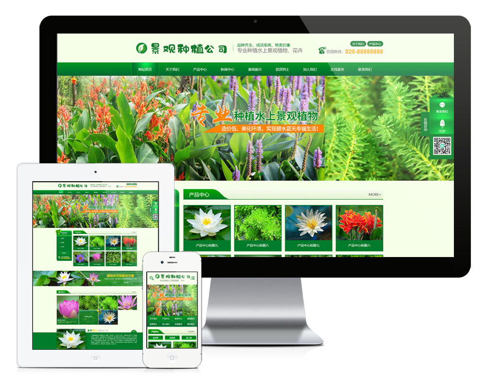 28594景观树木种植类网站模板