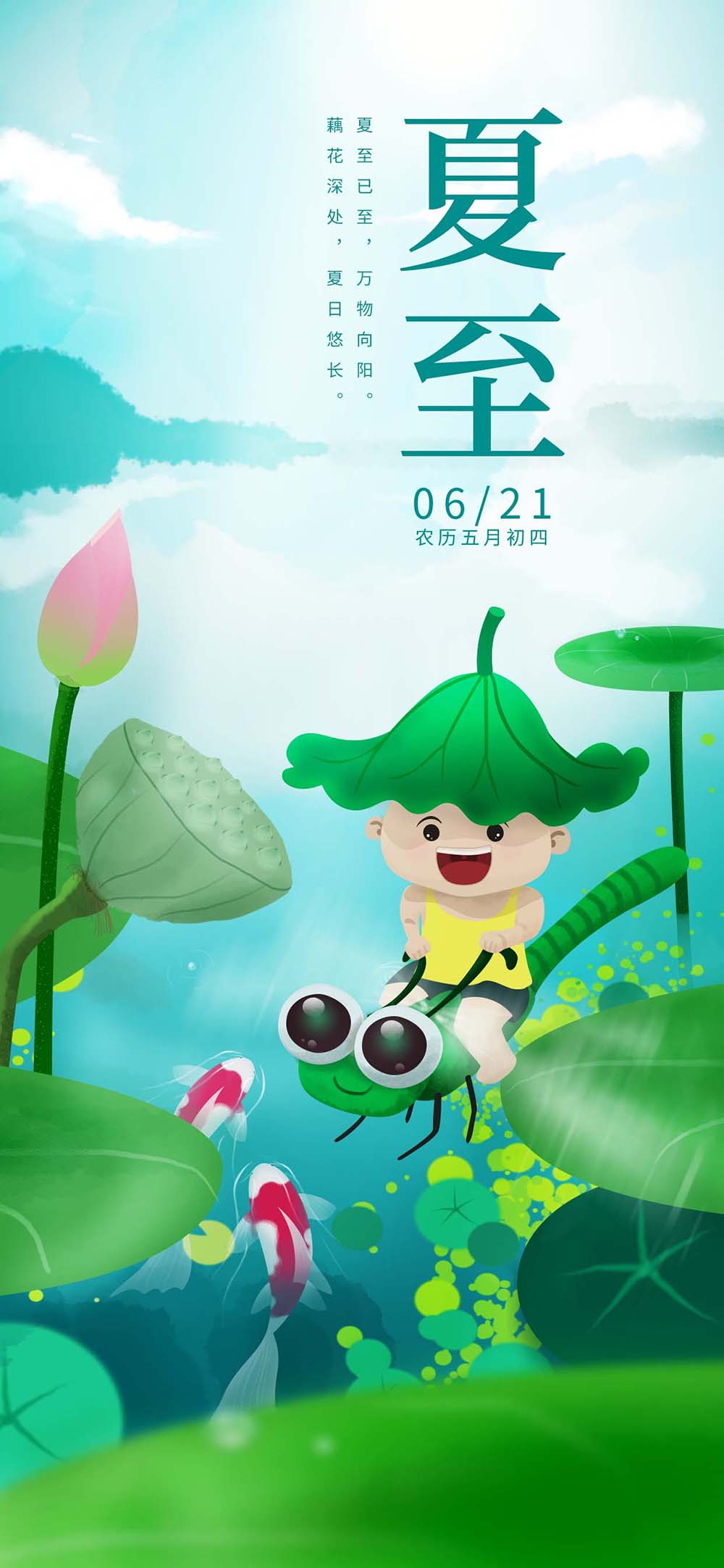 原创手绘插画简约夏至童年营销借势海报