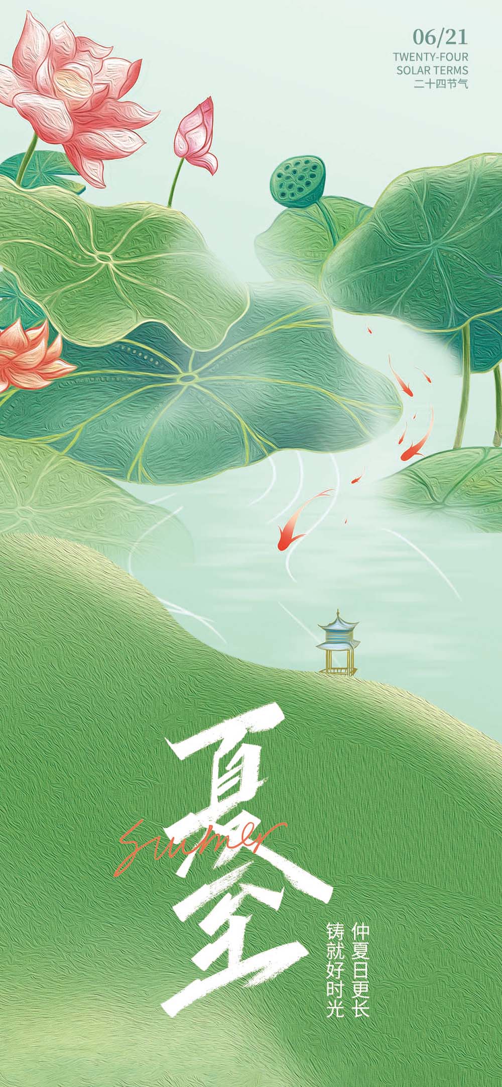 夏至油画风节日热点海报