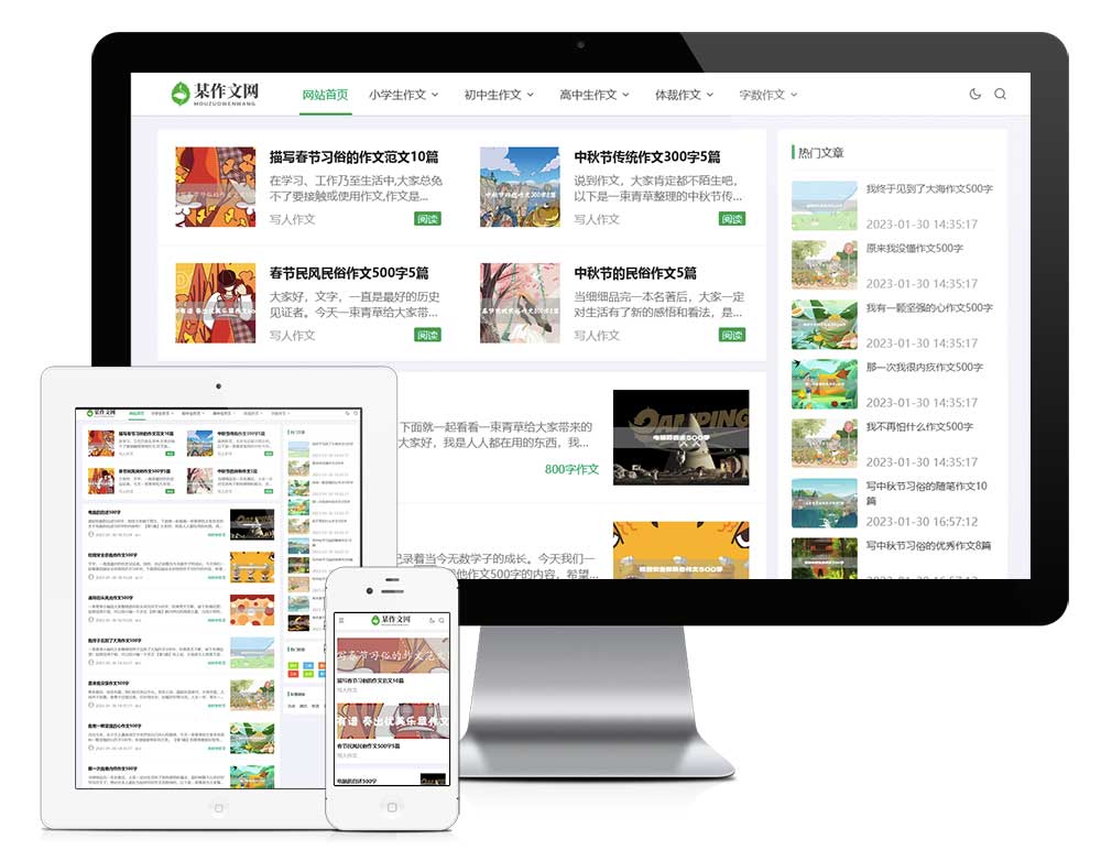 29081响应式作文新闻资讯博客网站模板