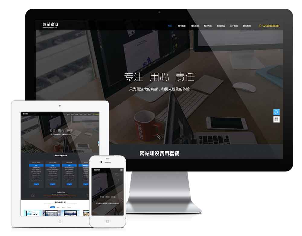 29082响应式网站建设推广网站模板