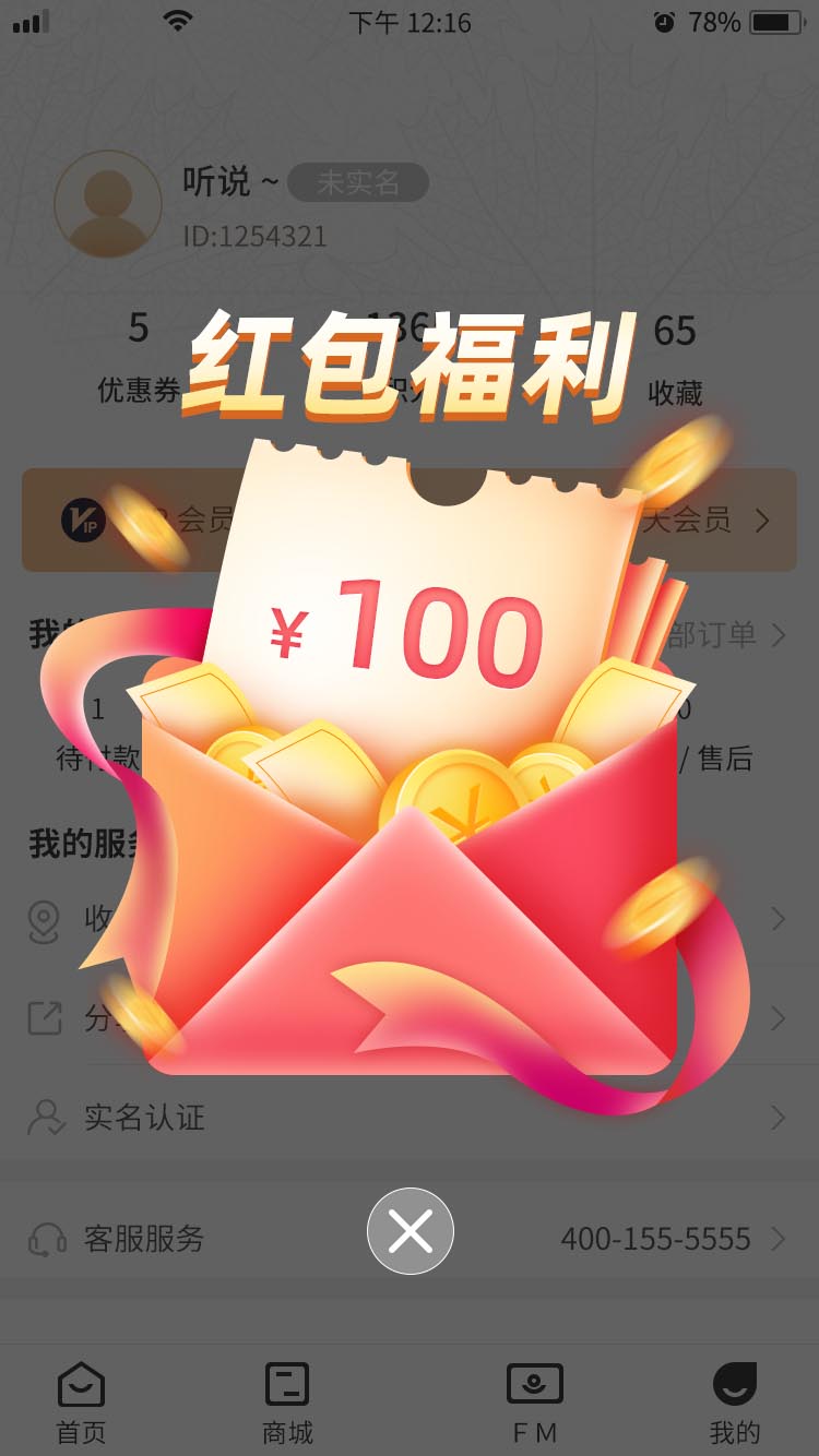 红包福利券APP弹窗UI移动页面