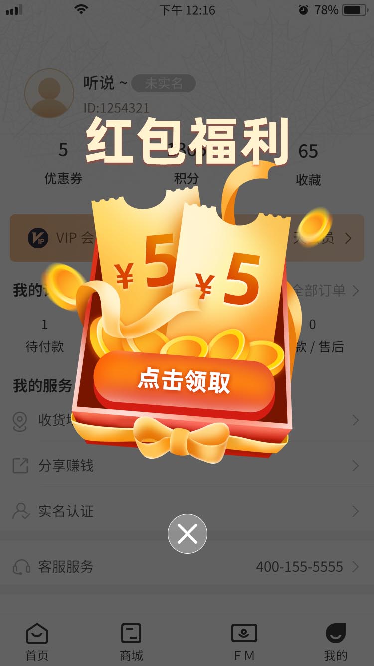 礼盒券弹窗红包福利券APP弹窗UI页