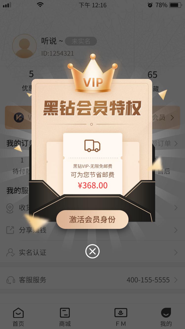 黑金会员特权权益尊贵身份活动app弹窗