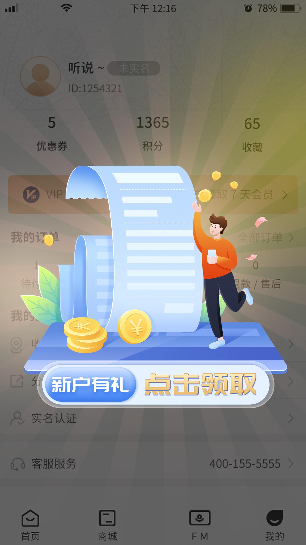 优惠券新用户弹窗福利券APP