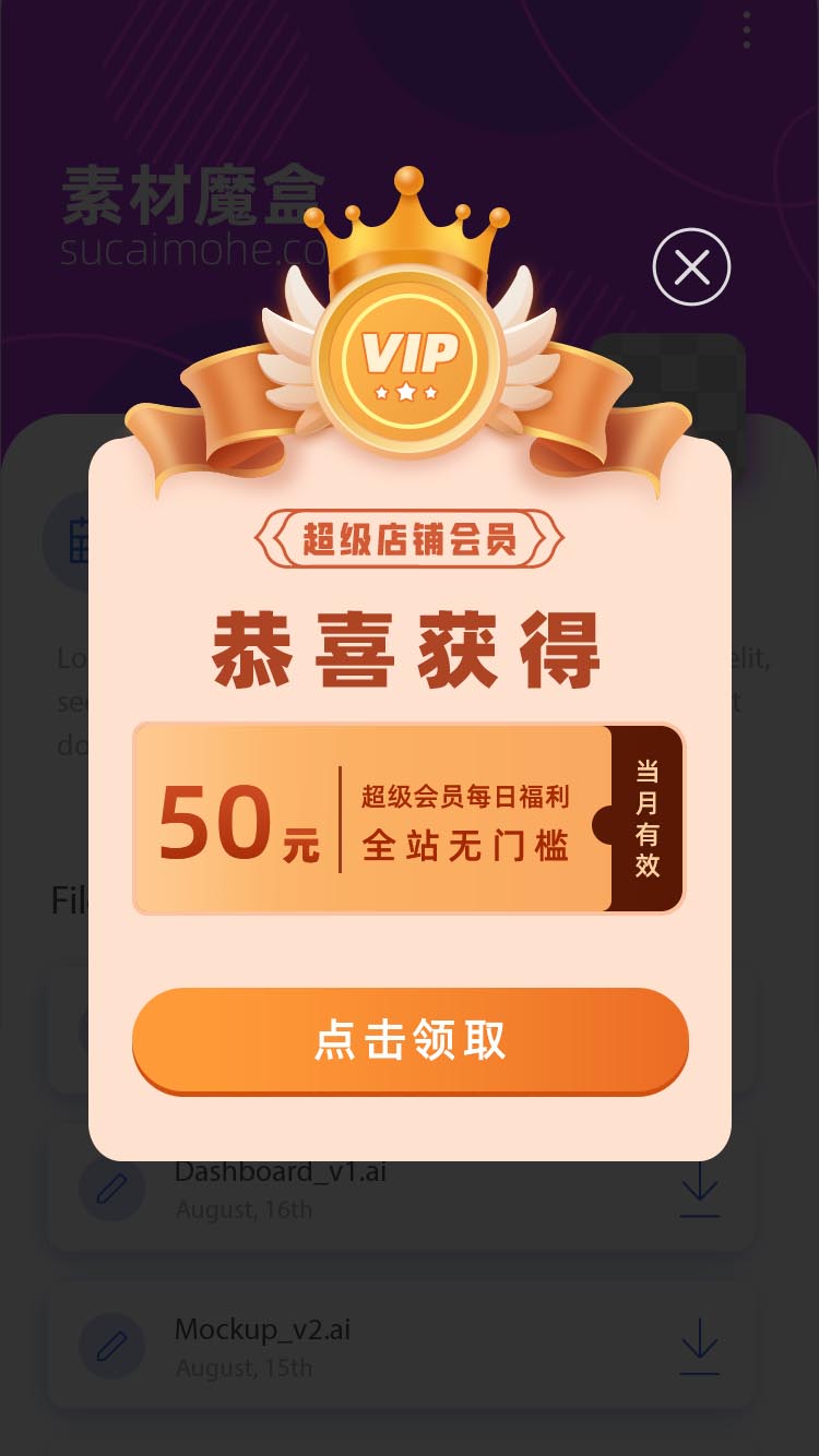 金色会员王冠徽章VIPapp弹窗