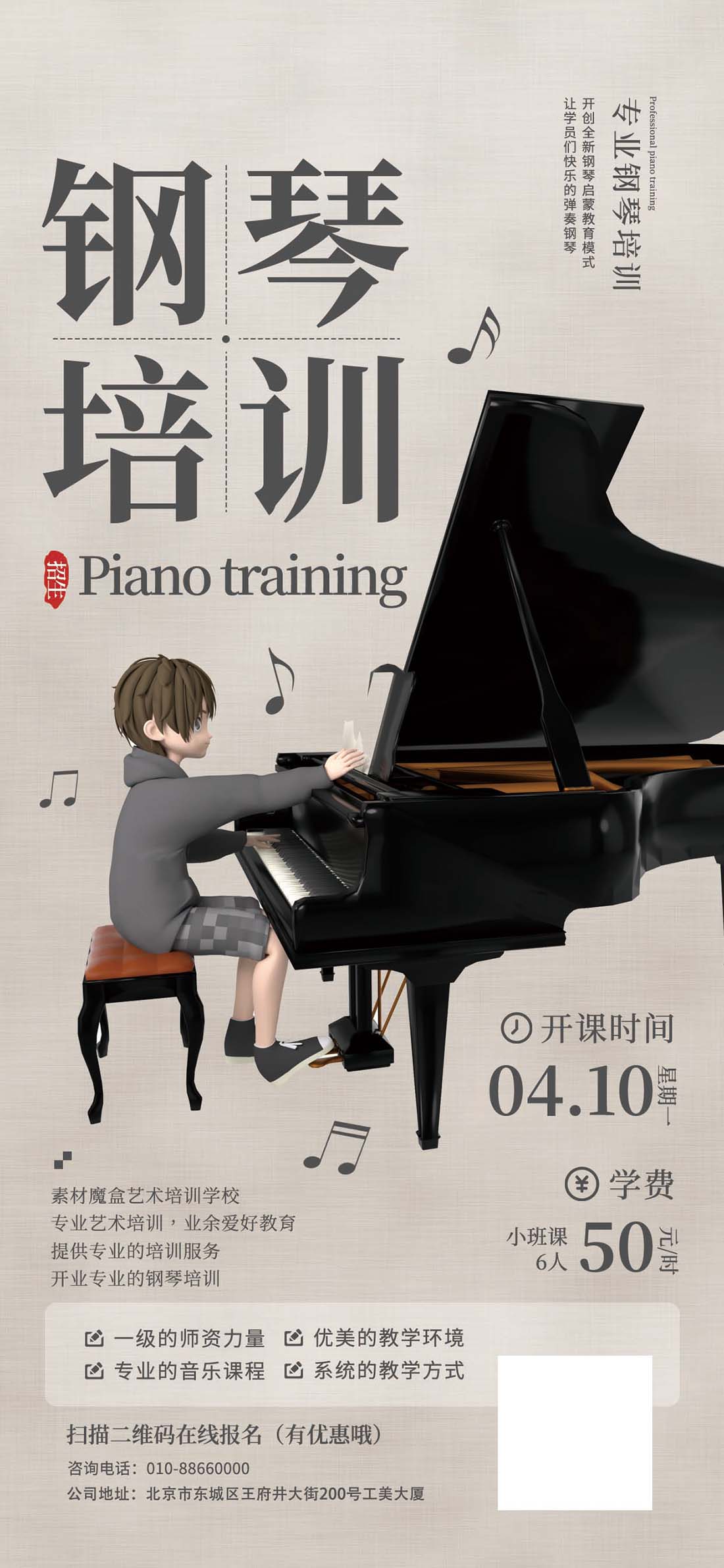 钢琴培训班艺术教育招生活动宣传海报PSD源文件