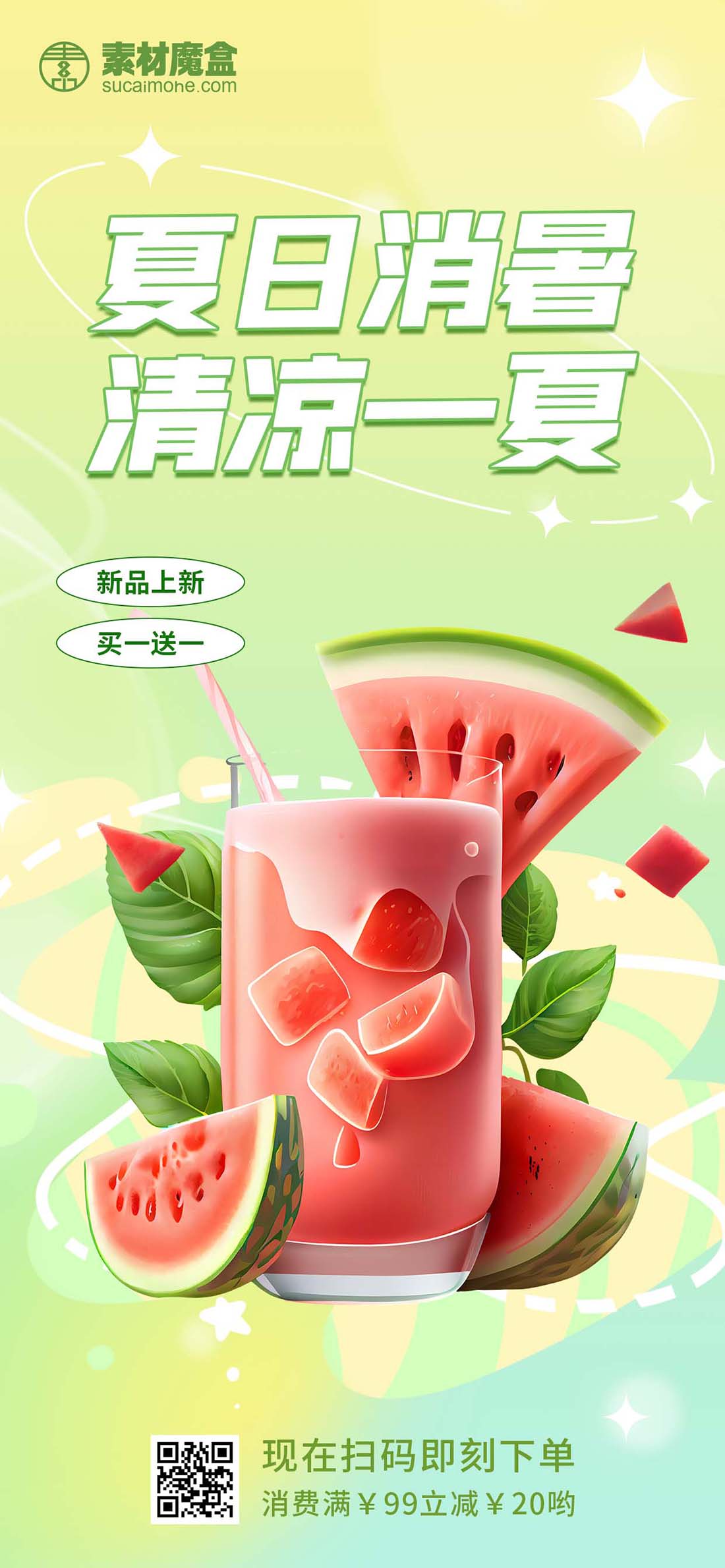 大暑餐饮美食果汁饮料奶茶促销海报PSD源文件