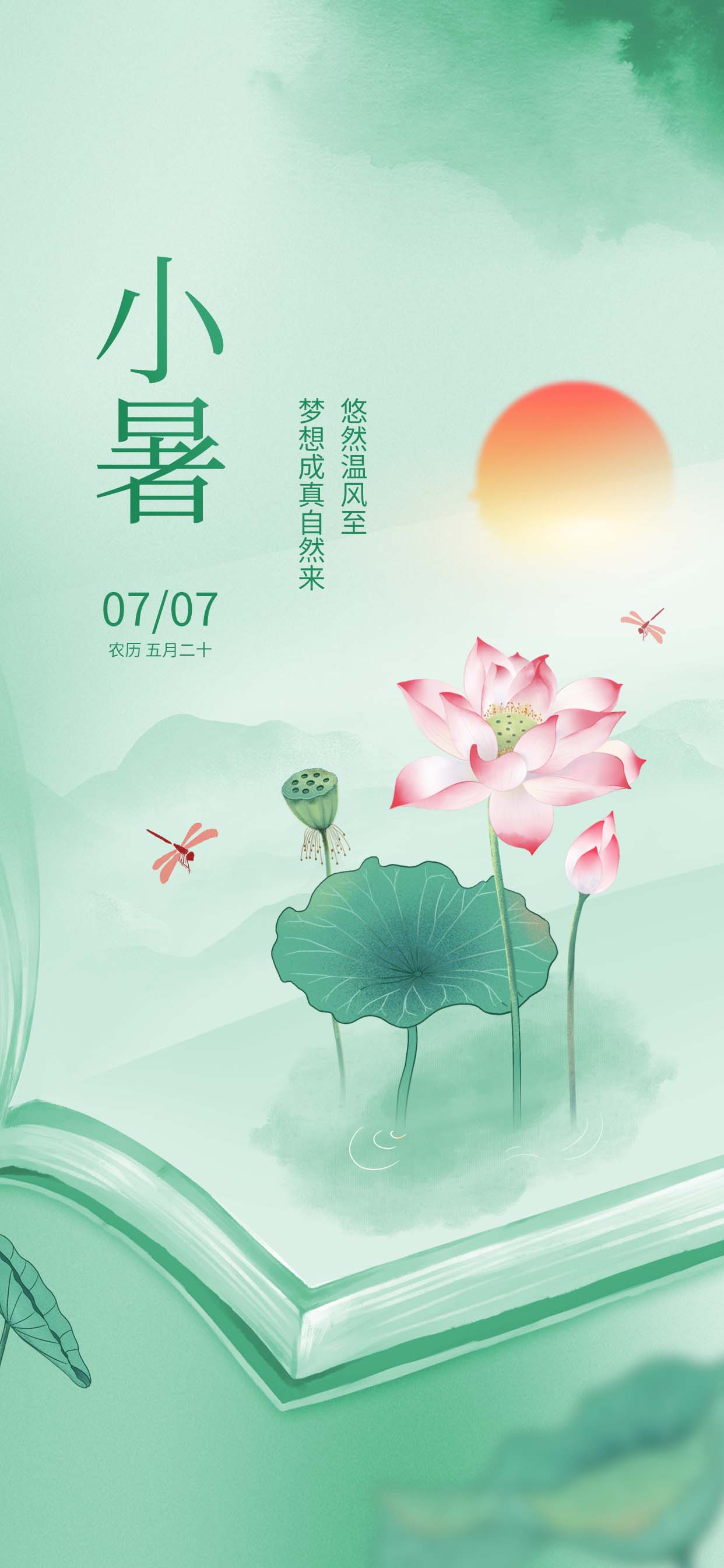 创意风小暑教育借势海报