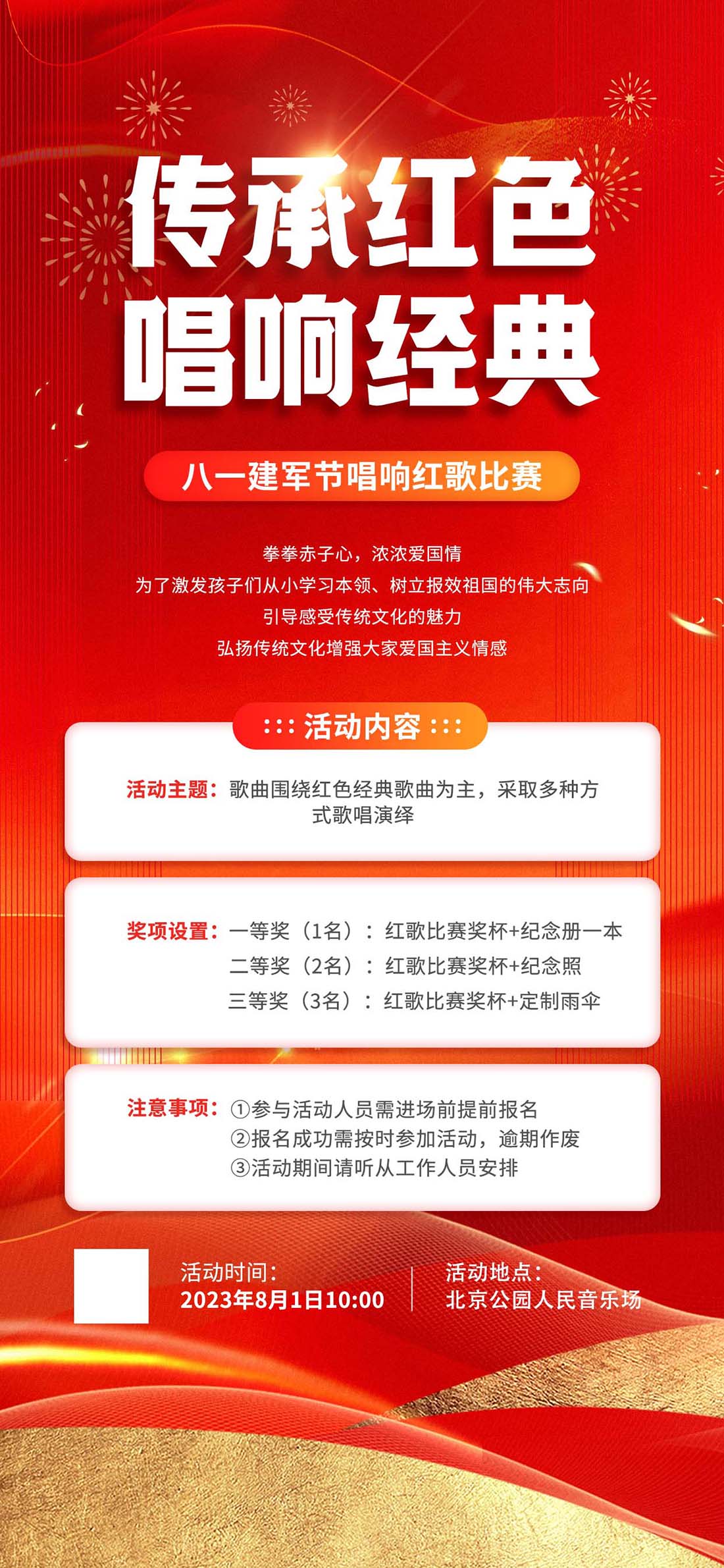 八一建军节唱响红歌比赛党政宣传海报PSD源文件