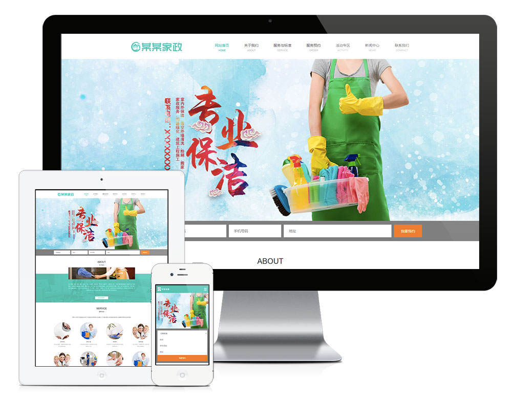6974响应式家政服务保洁公司网站模板