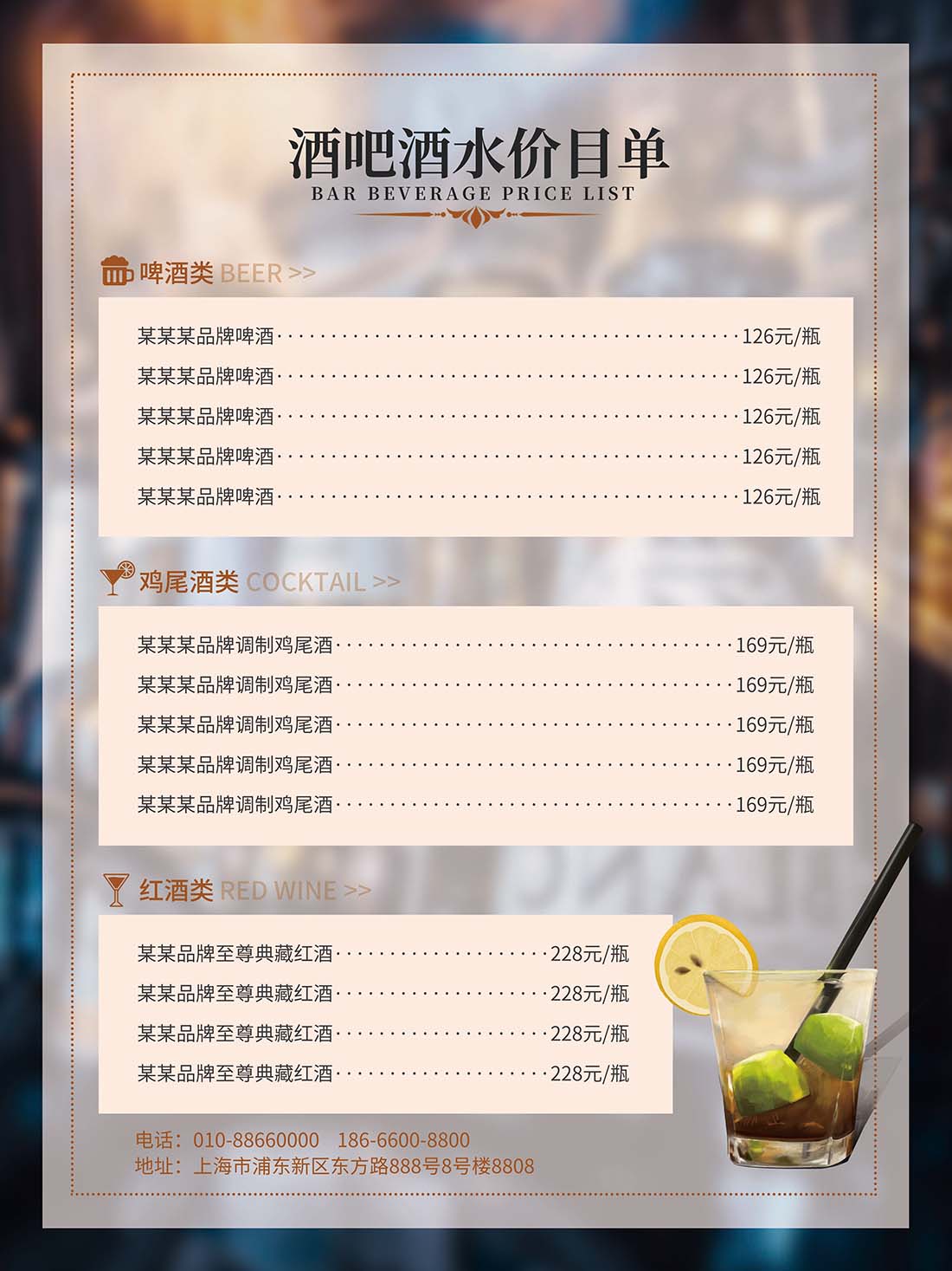 简约风酒吧酒水价目单