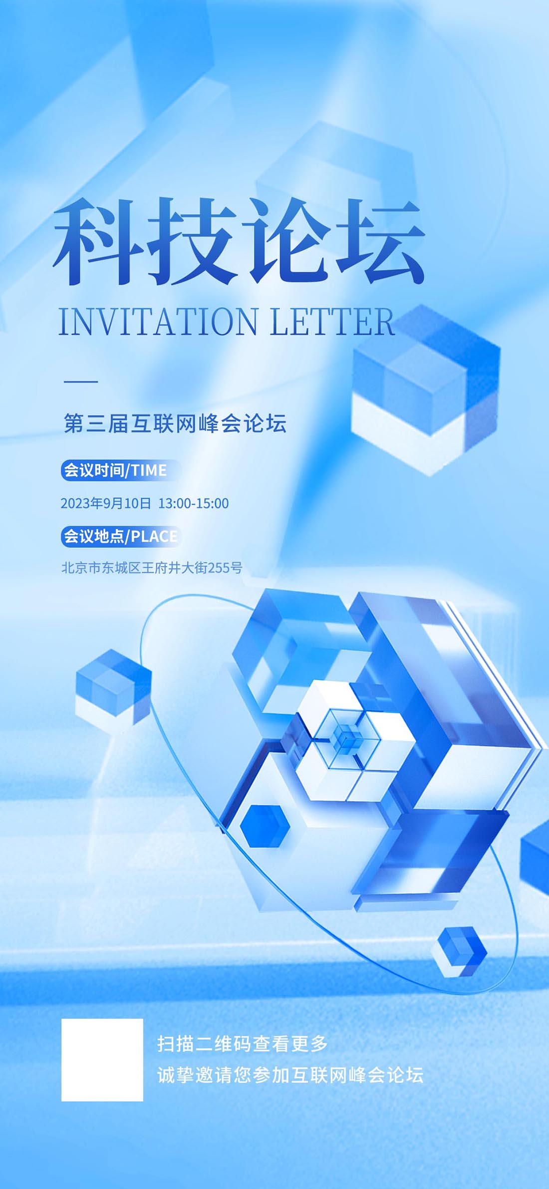 3D微软风蓝色科技企业公司玻璃邀请函海报