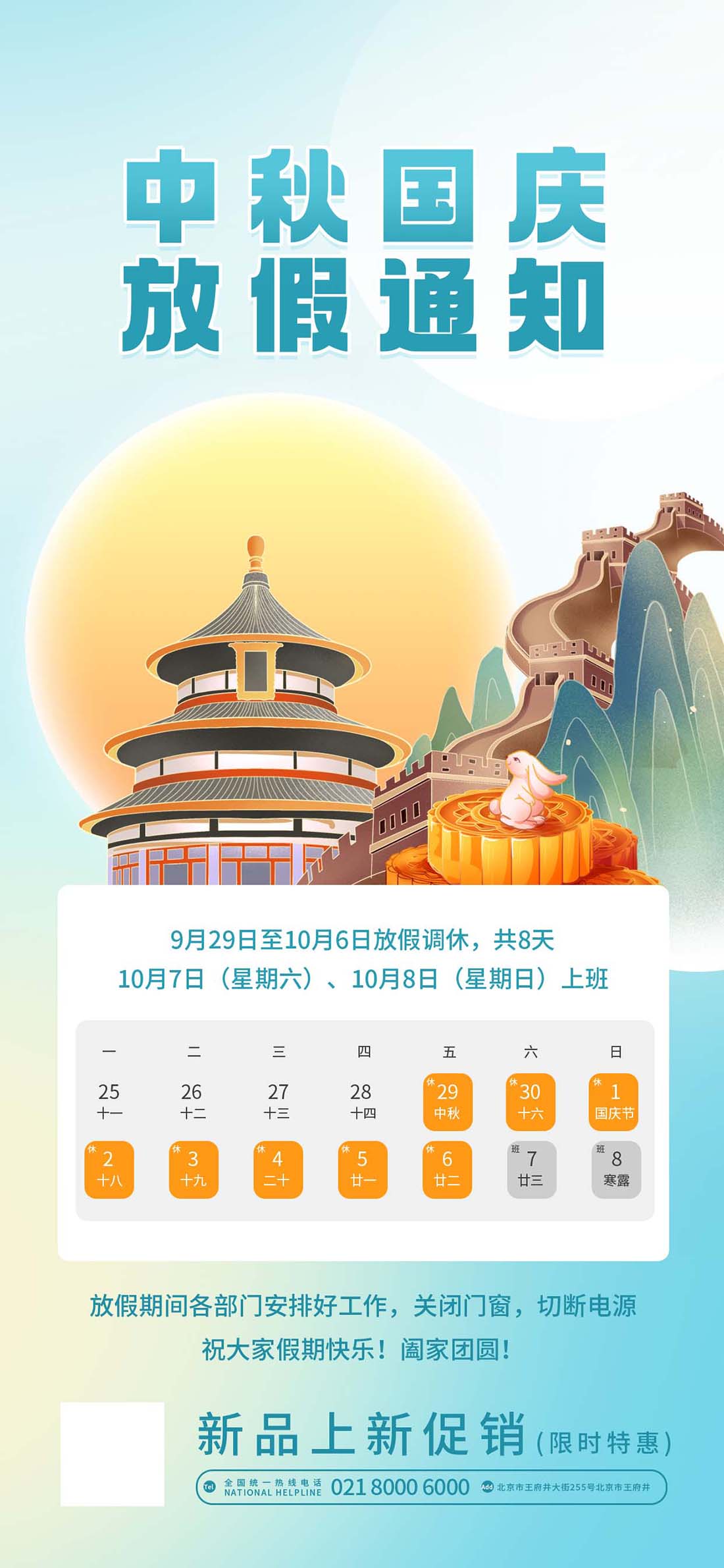 中国风国潮风国庆中秋放假通知节日海报