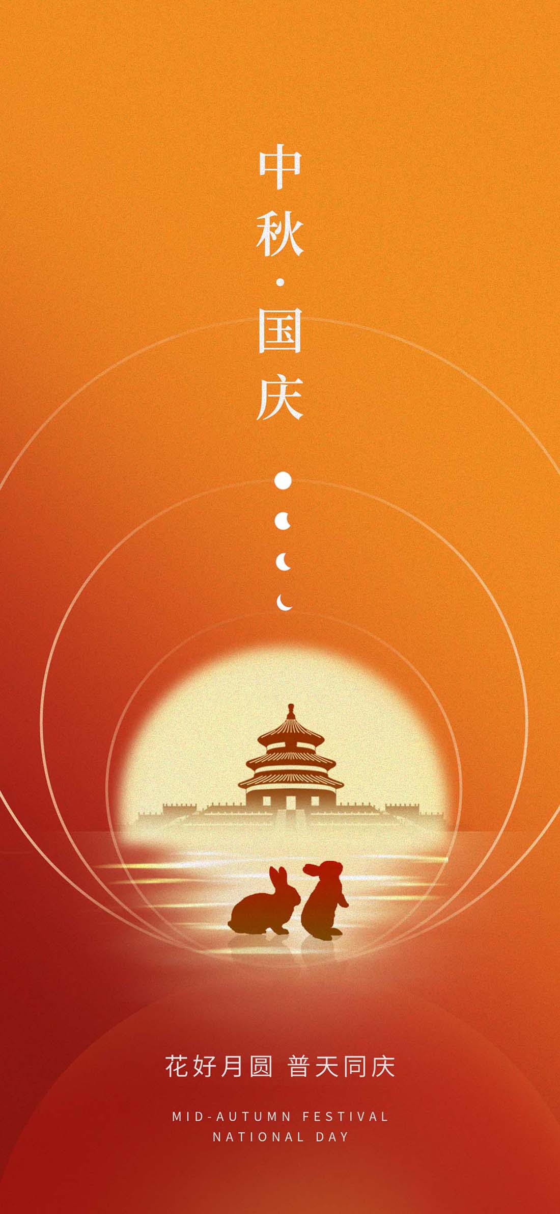简约风中秋国庆双节日祝福品牌借势海报