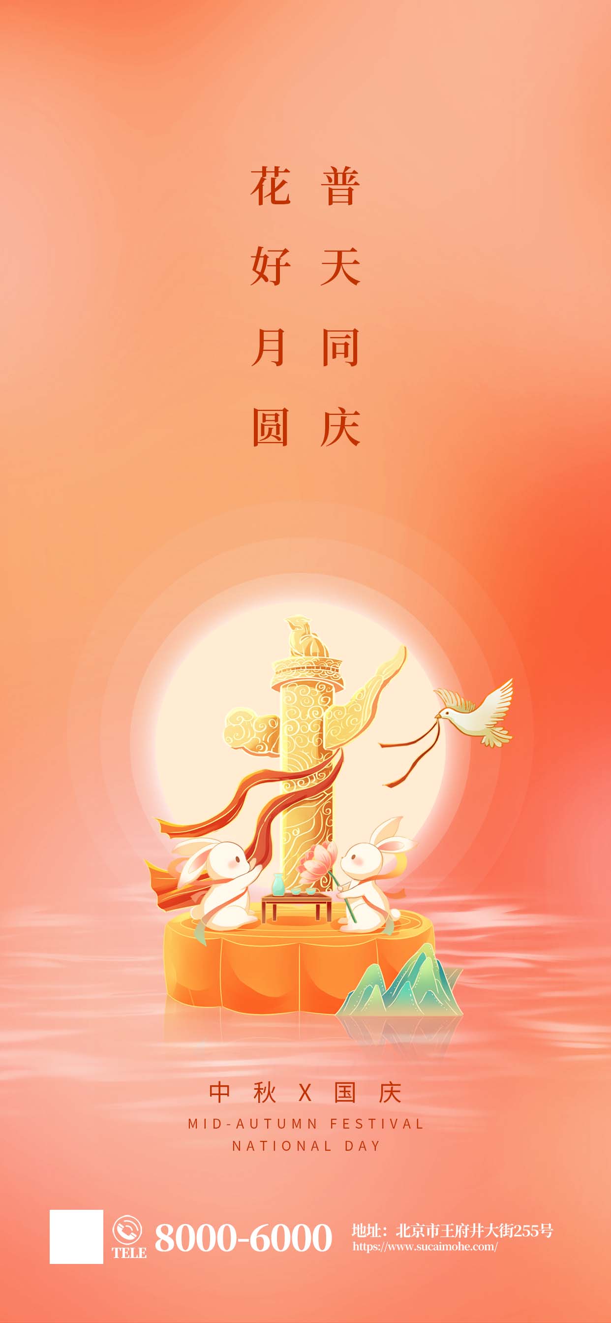 简约风中秋国庆双节日祝福品牌借势海报