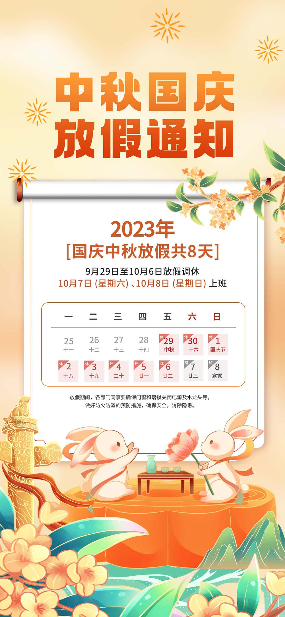 创意中秋国庆双节日放假通知海报