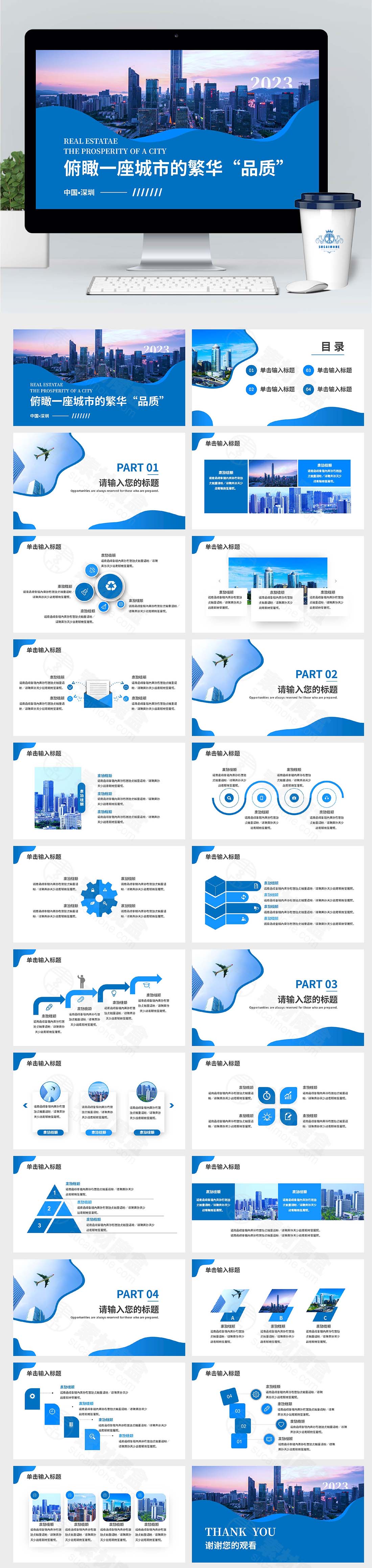 创意简约风房地产营销策划企业宣传PPT模板