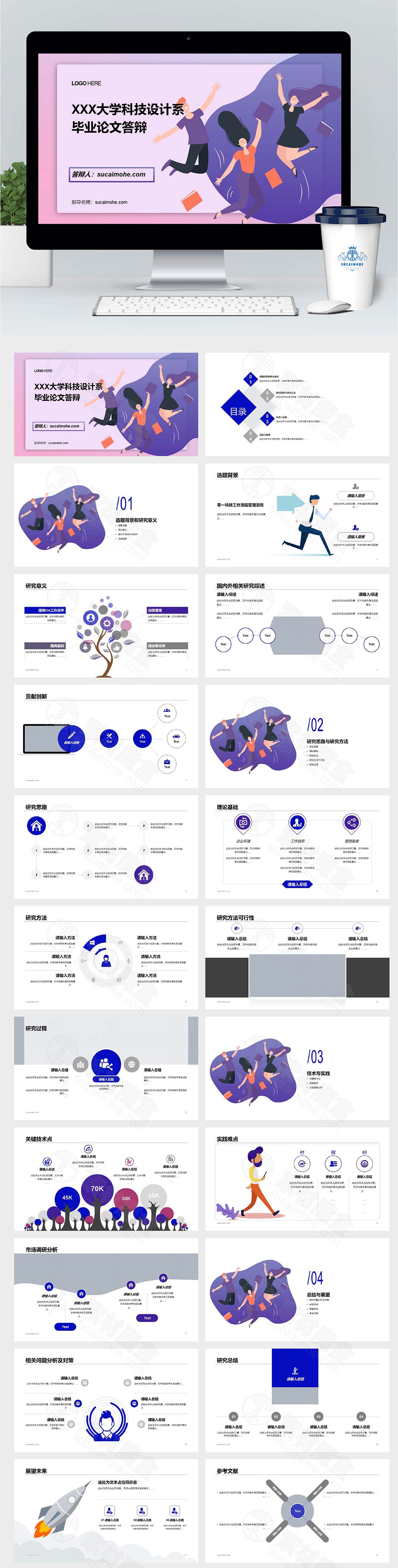多色插画风科技设计系毕业论文答辩PPT素材