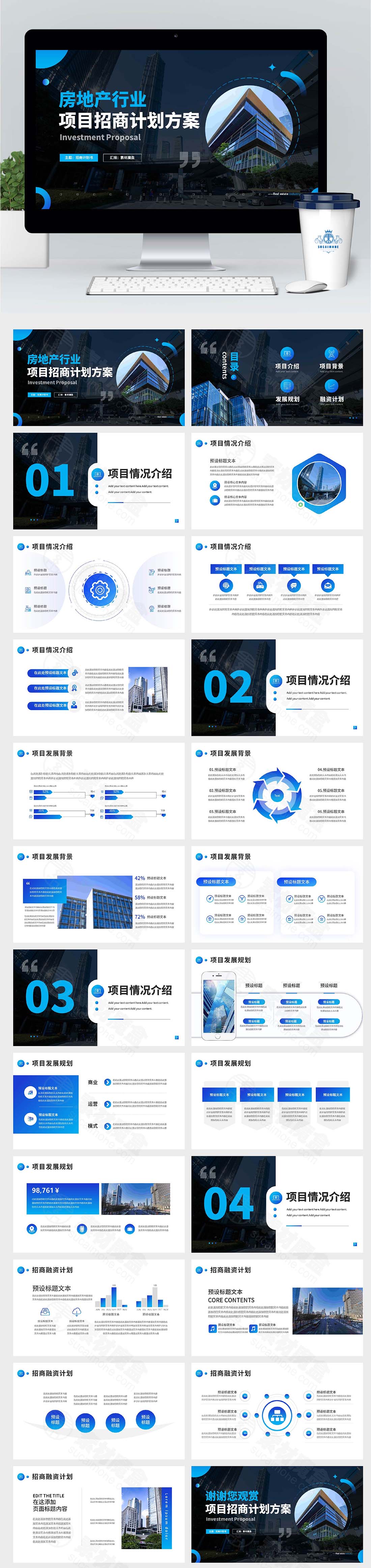 房地产行业招商计划书方案PPT模板
