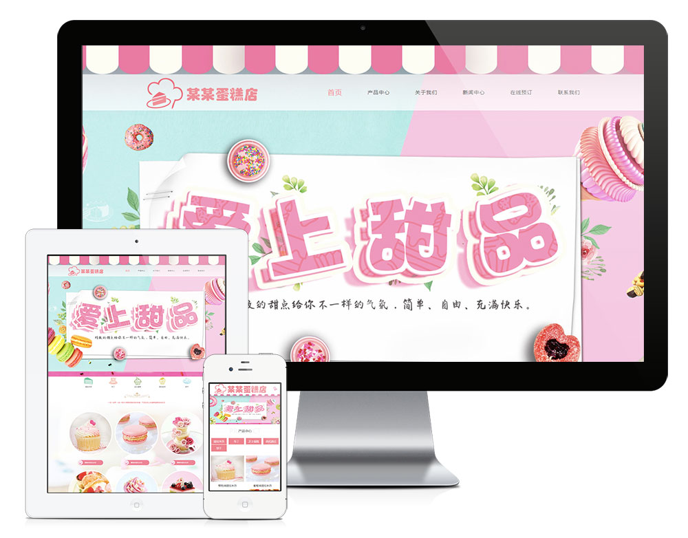 6804甜点蛋糕美食类网站模板