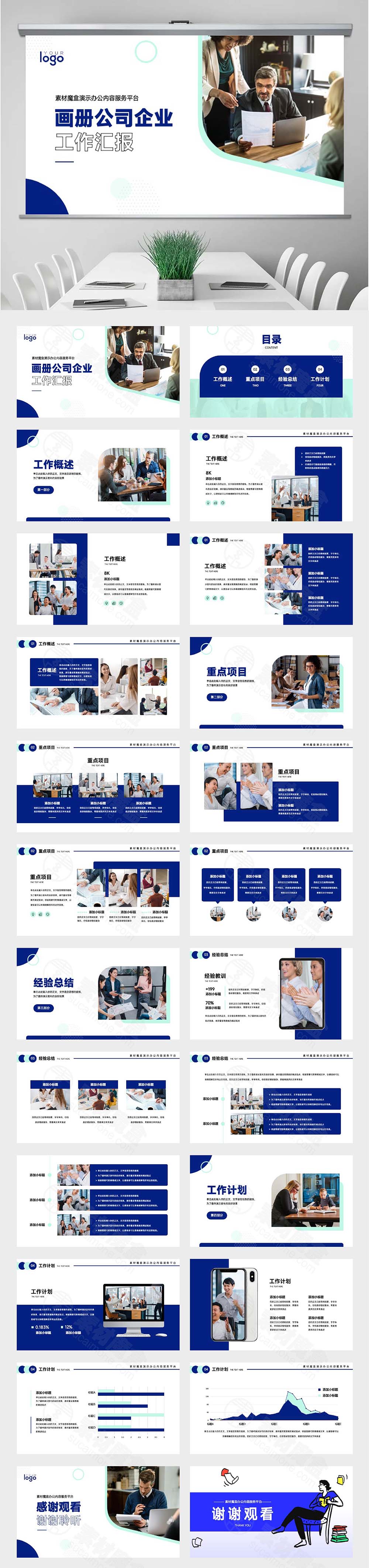 画册风公司企业介绍商务工作汇报PPT