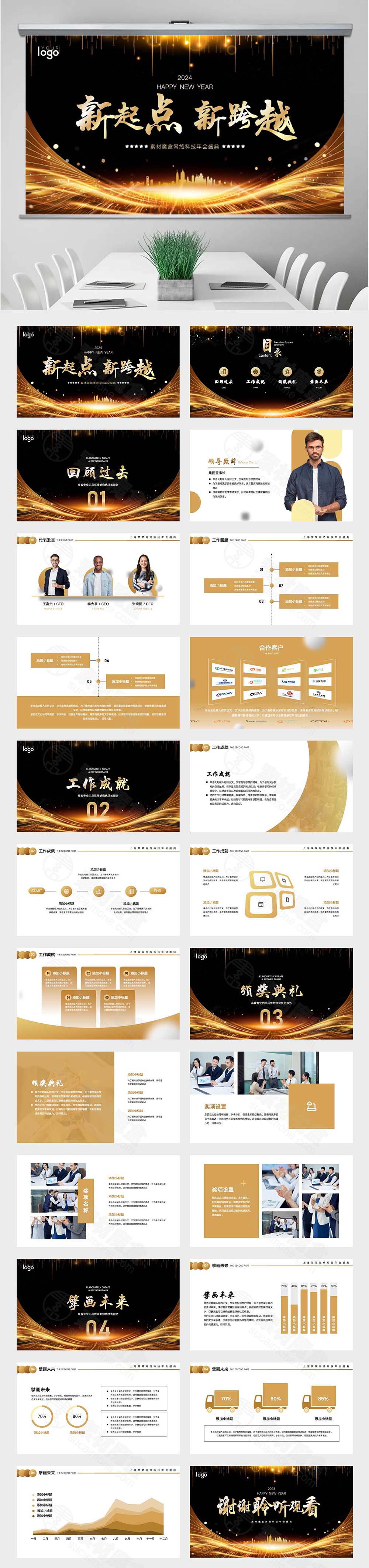 黑金公司年终工作总结年会庆典PPT