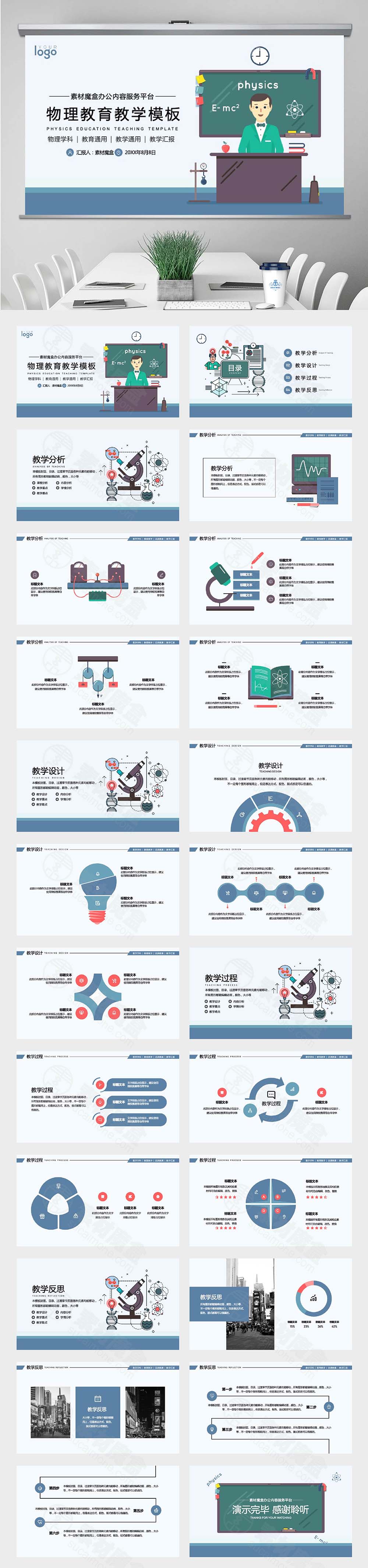 物理教育教学模板PPT