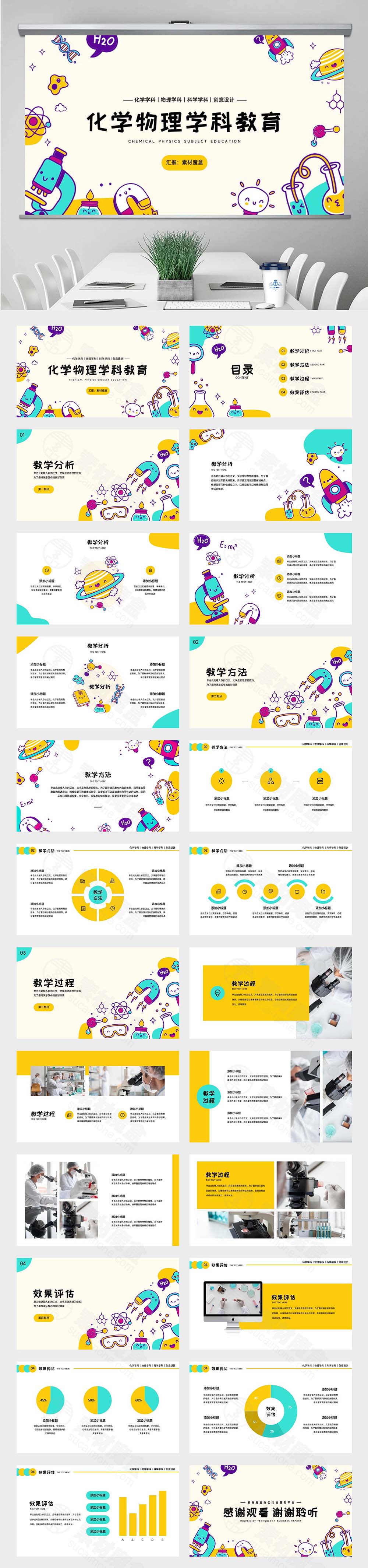 化学物理科学实验通用学科教育PPT