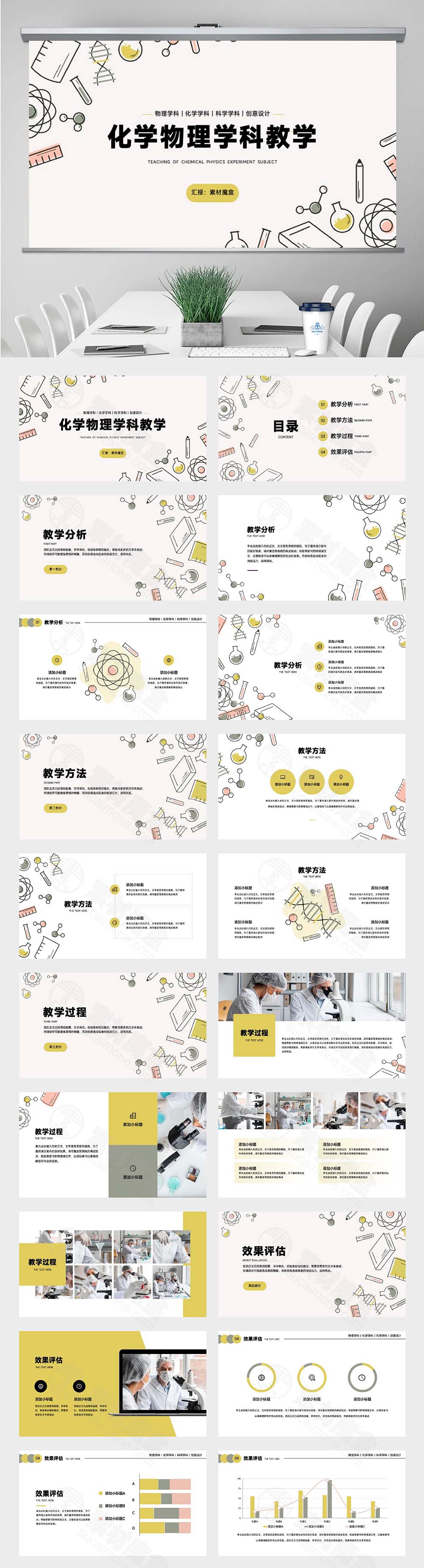 化学物理科学实验通用学科教育PPT