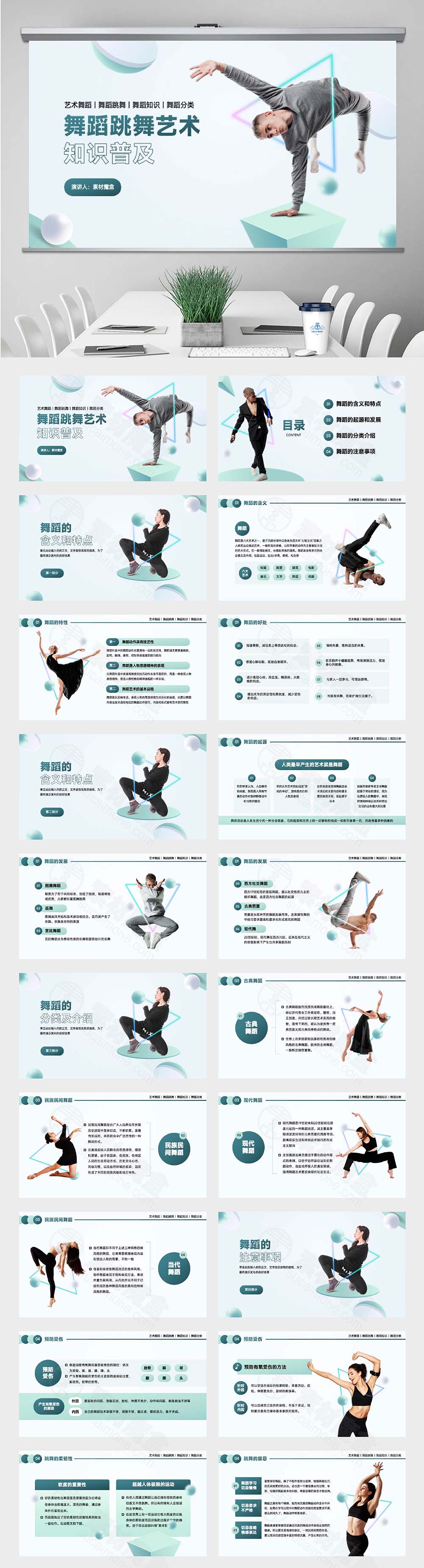 舞蹈跳舞艺术街舞基础知识教育教学PPT