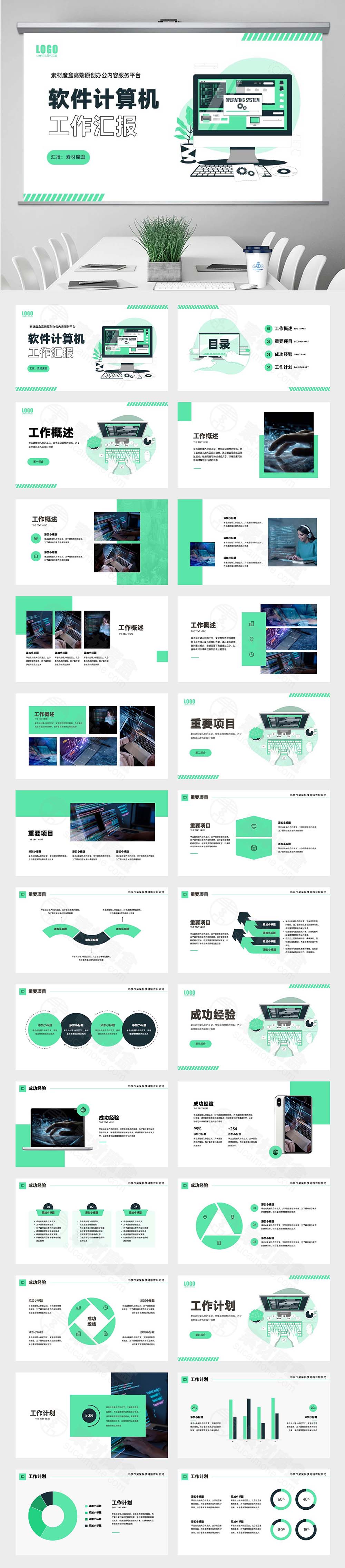 插画风软件计算机网络安全工作汇报PPT模板