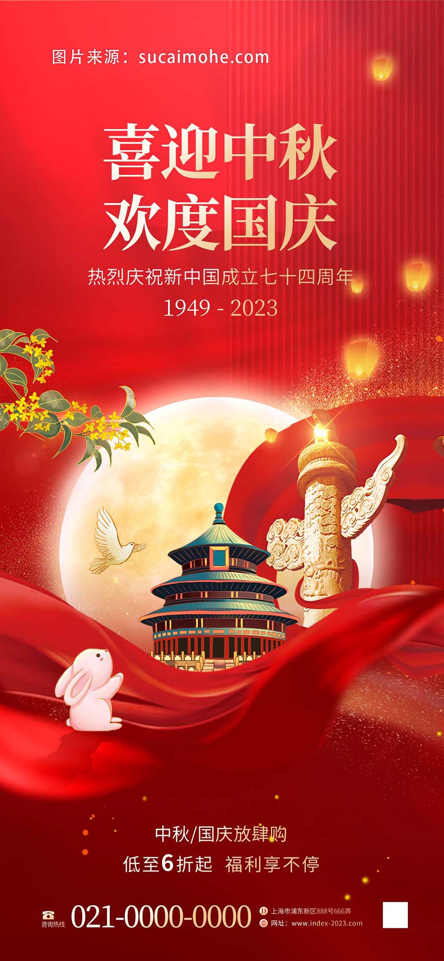 创意中秋遇国庆节日促销海报
