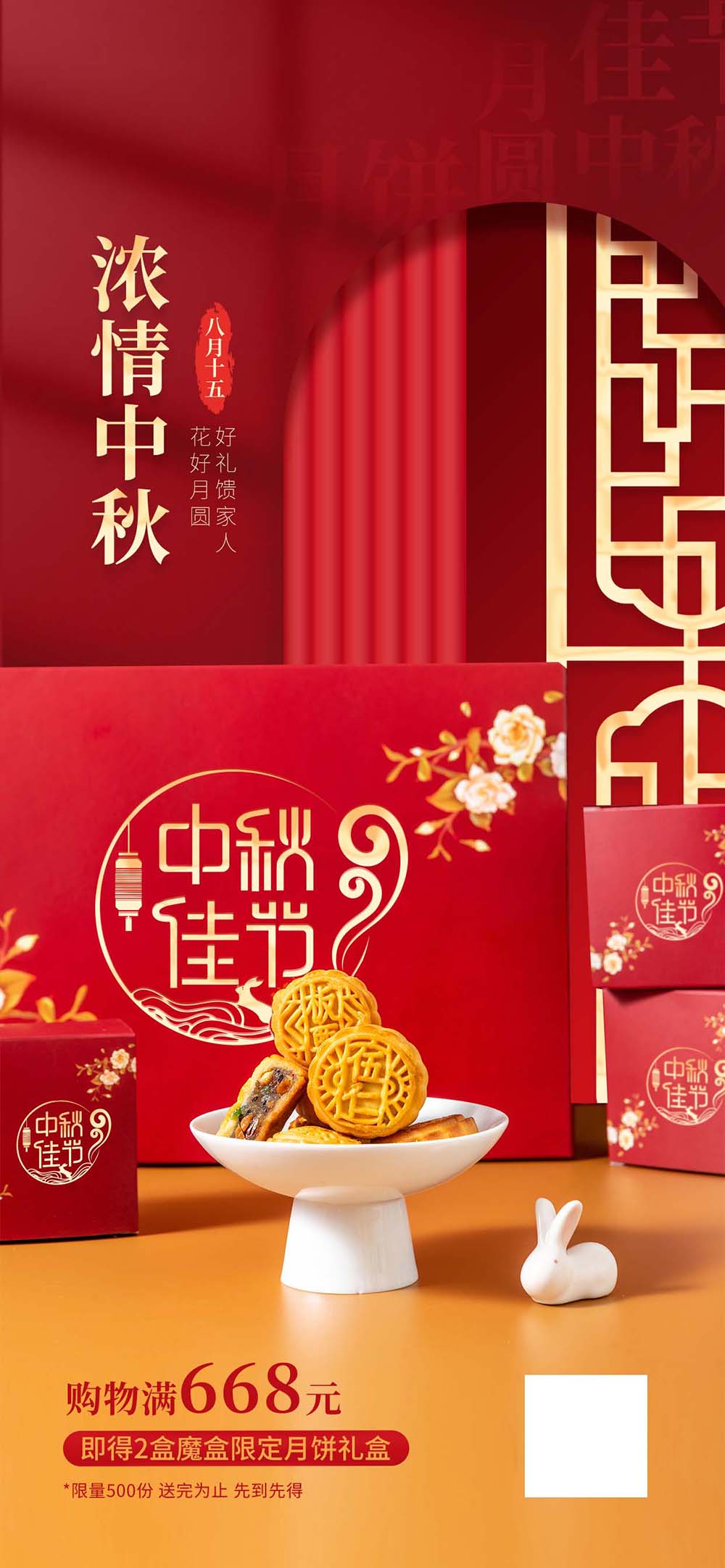 中秋中式糕点月饼礼盒食品借势活动海报