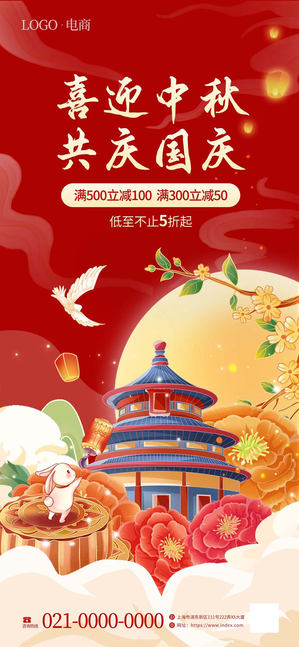 中秋国庆双节黄金周电商购物商场促销海报
