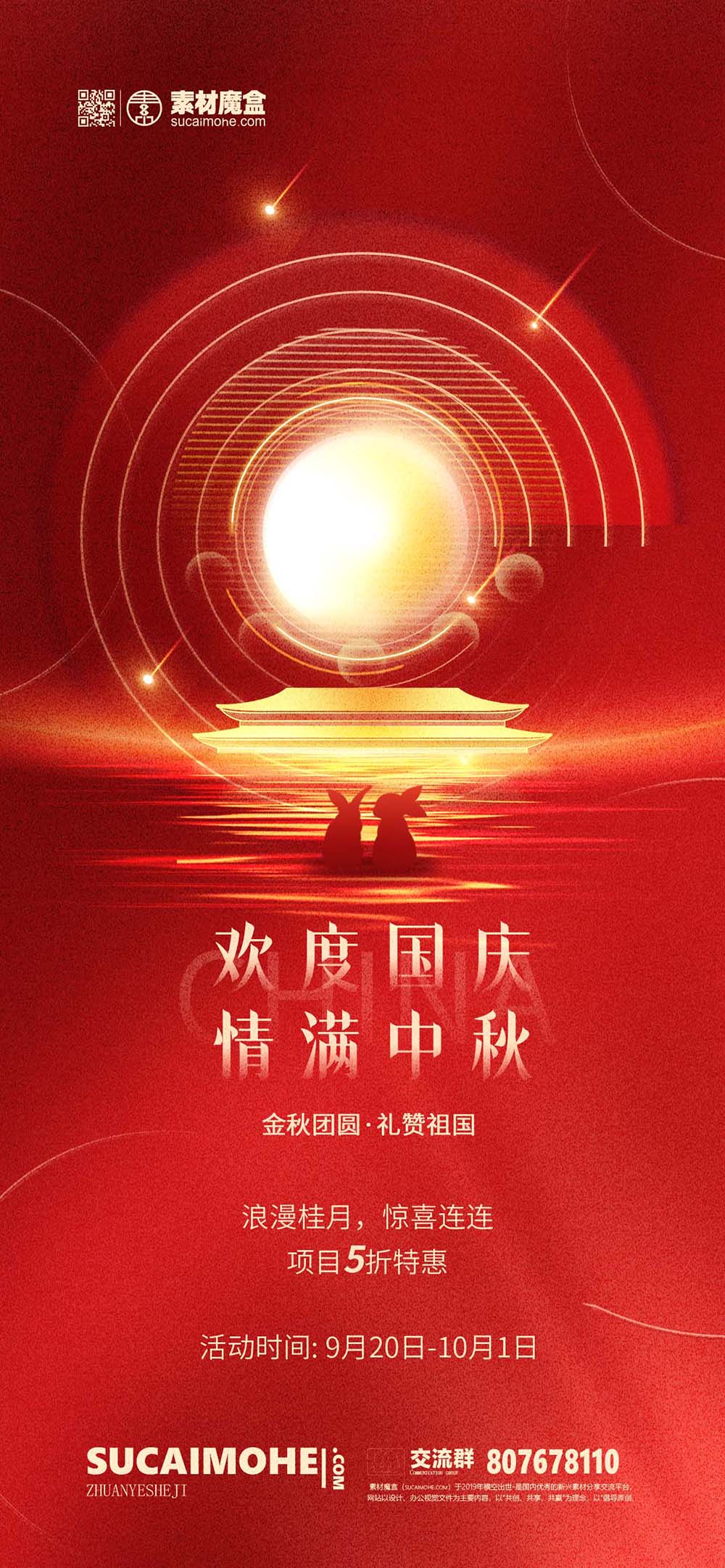 质感简约创意中秋节遇国庆节宣传促销海报